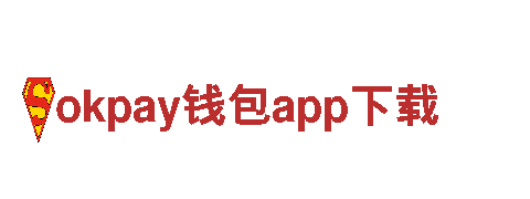 高性能电动车「okpay钱包app下载」- 速度与绿色的完美结合